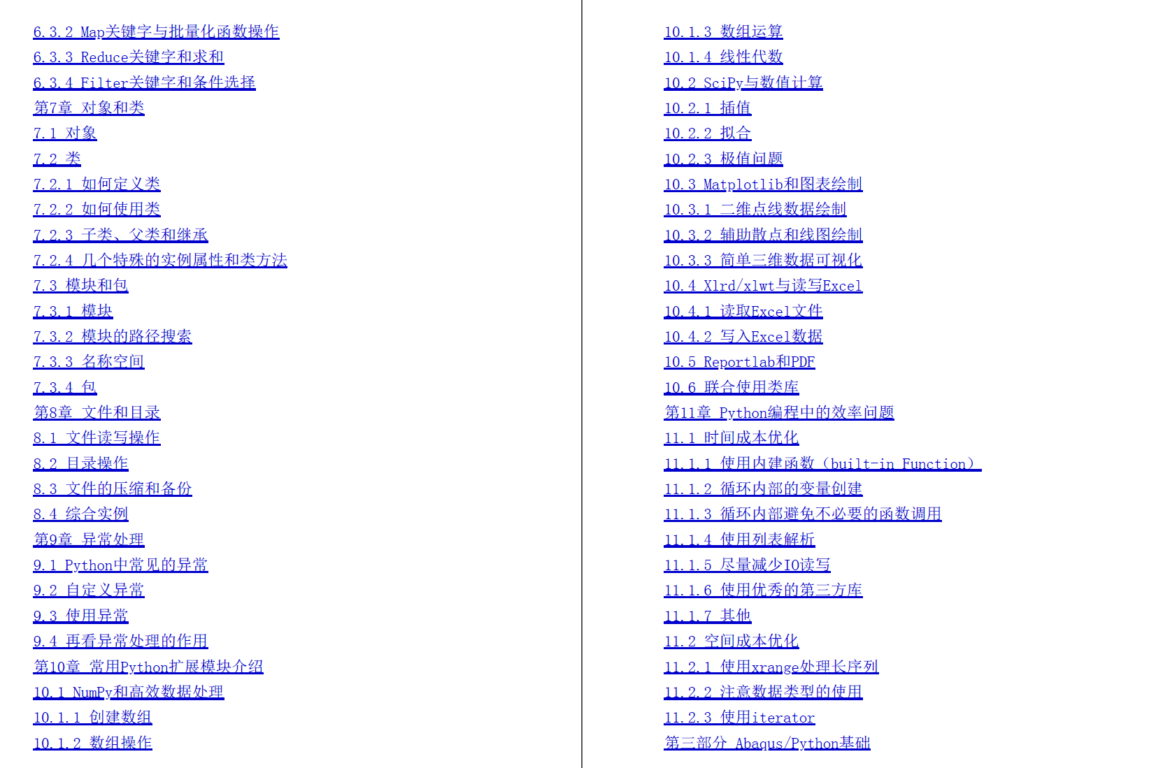 《ABAQUS Python二次开发攻略》原版PDF